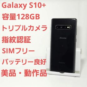 美品 サムスン Galaxy S10+ Plus SC-04L ブラック 本体