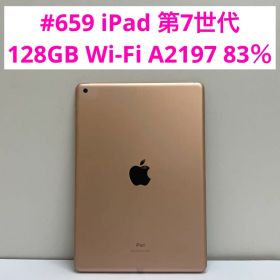 #659 iPad 第7世代 128GB Wi-Fi A2197 83％