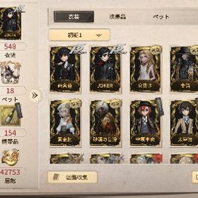 引退垢！限定多数！コラボも多、joker、太宰治、中原中也など | 第五人格(Identity V)のアカウントデータ、RMTの販売・買取一覧