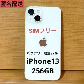 【中古】iPhone13 256GB スターライト SIMフリー