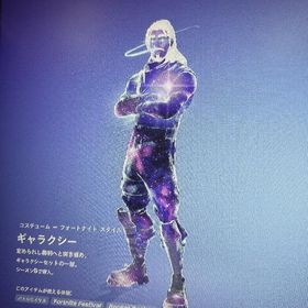 格安 ギャラクシー確定垢 スキン70前後 | フォートナイト(Fortnite)のアカウントデータ、RMTの販売・買取一覧