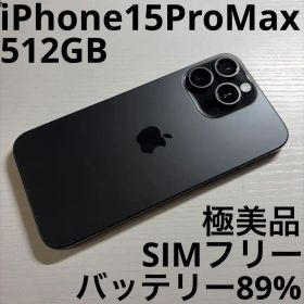 iPhone15 Pro Max 512GB ブラックチタニウム SIMフリー