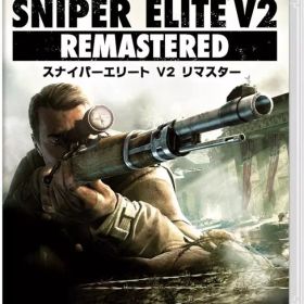 【中古】ニンテンドースイッチソフト Sniper Elite V2 Remastered 新価格版