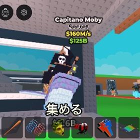 🔥破格🔥カピタノモビー | ロブロックス(ROBLOX)のアカウントデータ、RMTの販売・買取一覧