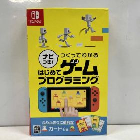 ニンテンドースイッチ ナビつき!つくってわかる はじめてゲームプログラミング