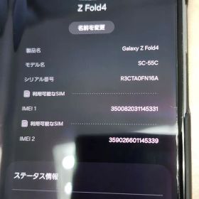 Galaxy Z Fold4 本体 国内版 sc-55c バッテリ良好80％以上