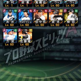 プロスピA 最新落合、高橋由伸、多村、鳥谷、Tウッズ、近藤、柳田 強いS多数 | プロスピAのアカウントデータ、RMTの販売・買取一覧