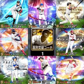 S26枚 🍀S限界突破コーチ1枚🍀 | プロスピAのアカウントデータ、RMTの販売・買取一覧