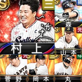 @10153 ｴﾅｼﾞｰ1575個 S29人 Vロード6まで 2022S1岡本丸菅野山本 | プロスピAのアカウントデータ、RMTの販売・買取一覧