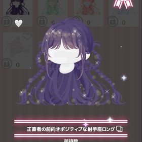 【課金髪】正直者の前向きポジティブな射手座ロング | ハロスイ(ハロースイートデイズ)のアカウントデータ、RMTの販売・買取一覧