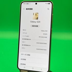 ★激安 Galaxy S24 256GB ホワイト 最大容量良好 KDDI ○