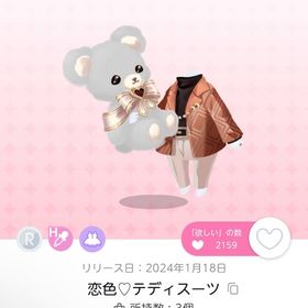 恋色♡テディスーツ 1点 | ポケコロツイン(ポケツイ)のアカウントデータ、RMTの販売・買取一覧