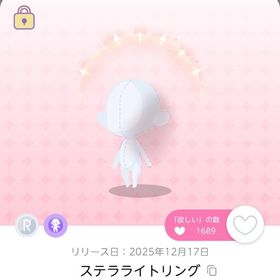 ステラライトリング | ポケコロツイン(ポケツイ)のアイテム、RMTの販売・買取一覧