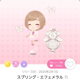 ꒰ঌ スプリング・エフェメラル ໒꒱ | ポケコロツイン(ポケツイ)のアイテム、RMTの販売・買取一覧