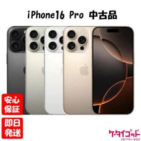 iPhone 16 Pro ホワイト 1TB 中古 137,800円 | ネット最安値の価格比較