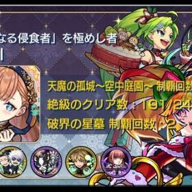 ランク1076黎絶2種ガチャ限1287体 魂の紋章16000 破界の星墓 制覇済み | モンストのアカウントデータ、RMTの販売・買取一覧