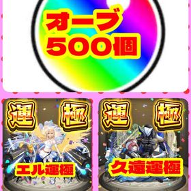 🌸エル運極🌸久遠運極🌸マギア90🌸アビス75🌸ナイトメア75🌸ネオ65 | モンストのアカウントデータ、RMTの販売・買取一覧