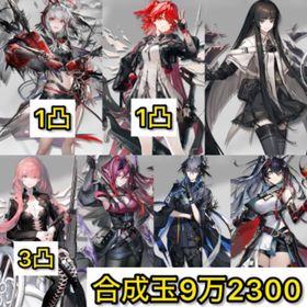 初期垢 合成玉9万2300‼️【新約エクシア.ウィシャデル】 | アークナイツのアカウントデータ、RMTの販売・買取一覧