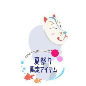 お祭りおめん2009 | ニコッとタウン(ニコタ)のアカウントデータ、RMTの販売・買取一覧