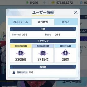 引退垢12 | ブルアカ(ブルーアーカイブ)のアカウントデータ、RMTの販売・買取一覧