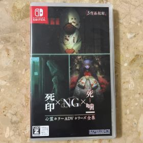 死印×NG×死噤 Nintendo Switch