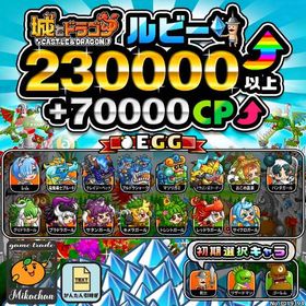 【城ドラ】230000ルビー⤴+70000CP⤴ 初期アカウント⁣⁣⁣⁣⁣⁣⁣⁣ | 城ドラ(城とドラゴン)のアカウントデータ、RMTの販売・買取一覧