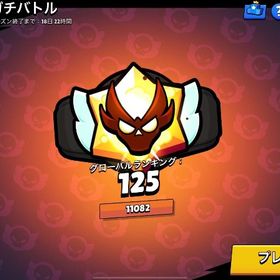 マス3が格安代行します！ | ブロスタ(ブロウルスターズ)の代行、RMTの販売・買取一覧