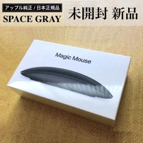 新品未開封｜スペースグレイ｜APPLE｜MAGIC MOUSE 2｜正規品｜純正