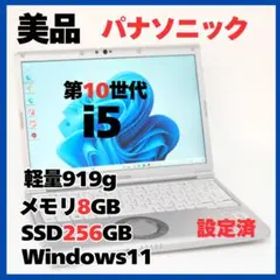 Panasonic CF-SV9 i5 8GB SSD256GB 軽量919g