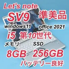 906 準美品 レッツノートCF-SV9 第10世代 8GB office