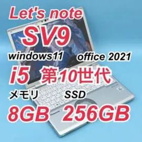 914 レッツノートCF-SV9 第10世代 8GB 256GB office