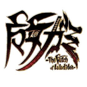 魔女ガミ-The Witch of Luludidea-