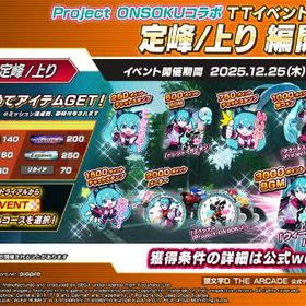 【年内作業本日迄！！】頭文字DイニシャルD TTイベント 特典BGMまで獲得 | 湾岸ナビゲーター(湾岸ミッドナイト)のアカウントデータ、RMTの販売・買取一覧