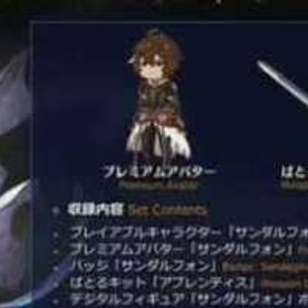 特典 | グラブルのアカウントデータ、RMTの販売・買取一覧