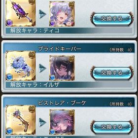 【プレイ歴10年廃課金垢】引退 リンチケ3枚、金月400以上 | グラブルのアカウントデータ、RMTの販売・買取一覧