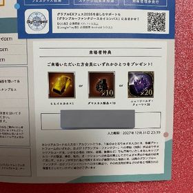 グラブル グラフェス シリアルコード | グラブルのアカウントデータ、RMTの販売・買取一覧