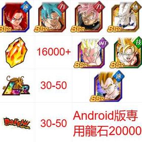 ★Android版専用 龍石20000+個+LR40+体 -SS40体 | ドッカンバトルのアカウントデータ、RMTの販売・買取一覧