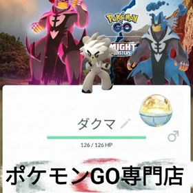 【予約受付中】🎊ダクマ1体+1月限定キラチャーム セット | ポケモンGOのアカウントデータ、RMTの販売・買取一覧