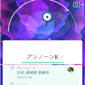 《非対面トレード》⭐️ 色違いアンノーンK ワイルドエリア長崎限定‼️ | ポケモンGOのアカウントデータ、RMTの販売・買取一覧