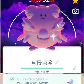 《非対面トレード》⭐️ フィナーレ背景色違いダイマックスハピナス 国産︎︎ ♀‼️ | ポケモンGOのアカウントデータ、RMTの販売・買取一覧