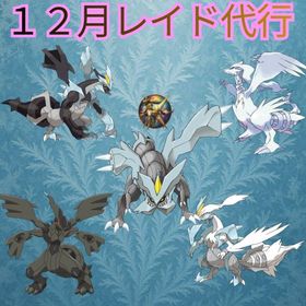 黄昏-Twilight-様専用 | ポケモンGOの代行、RMTの販売・買取一覧