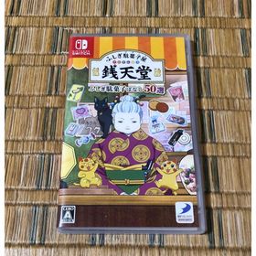 ふしぎ駄菓子屋 銭天堂 ふしぎ駄菓子ばなし50選 switch スイッチソフト(家庭用ゲームソフト)