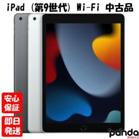 【19日20時からポイントUP! 大感謝祭】【中古品】2021年モデル iPad 10.2インチ Wi-Fiモデル 64GB 256GB スペースグレイ シルバー 【第9世代】本体 送料無料 Apple