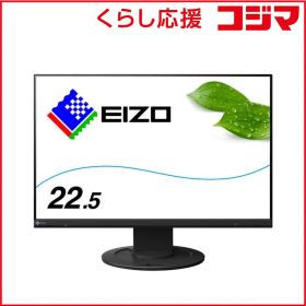 【 新品 未開封 】 EIZO PCモニター FlexScan ブラック [22.5型 /WUXGA(1920×1200） /ワイド] EV2360-BK 未使用 送料無料