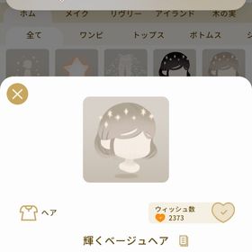 リヴリーアイランド 輝くベージュヘア | リヴリーアイランドのアイテム、RMTの販売・買取一覧