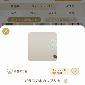 リヴリーアイランド ガラスの木のレプリカ ￥150 | リヴリーアイランドのアイテム、RMTの販売・買取一覧