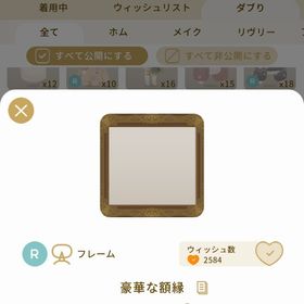 リヴリーアイランド 豪華な額縁 ￥200 | リヴリーアイランドのアイテム、RMTの販売・買取一覧