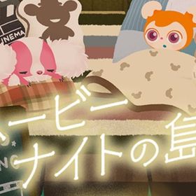 廃盤【ムービーナイトの島】※バラ売り | リヴリーアイランドのアイテム、RMTの販売・買取一覧