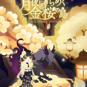 バザール 月夜にきらめく金桜の島バラ売り | リヴリーアイランドのアイテム、RMTの販売・買取一覧