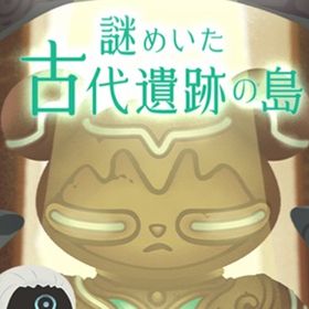 廃盤【謎めいた古代遺跡の島】※バラ売り | リヴリーアイランドのアイテム、RMTの販売・買取一覧